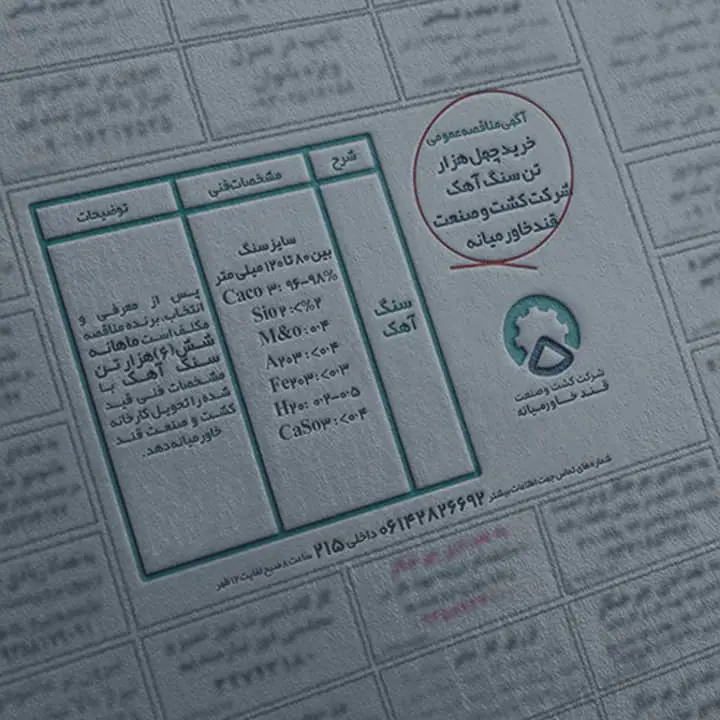 خرید چهل هزار تن سنگ آهک شرکت کشت و صنعت قند خاورمیانه